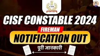 CISF Constable Fireman भर्ती 2024: आज ही आवेदन करें! सब कुछ जानें – टिप्स, ट्रिक्स और पूरी जानकारी