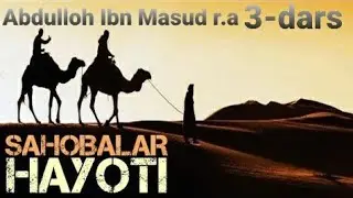 #Abdulloh_Domla #Saxobalar Abdulloh Domla Sahobalar hayoti 3-dars (Abdulloh Ibn Masud r.a)