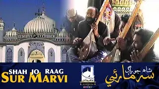 Shah Abdul Latif Bhittai | Shah Jo Raag | Sur Marvi | Shah Bhittai
