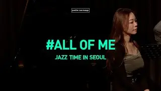 [JAZZ TIME IN SEOUL] 하젤 :  All of me