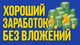 Супер Экономическая игра без баллов(BizonInvest.com)-Бессрочная работа в инете!