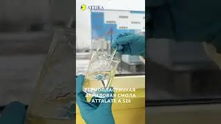 ATTALATE A 526 ATTIKA термопластичная акриловая смола   