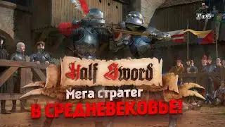 Half Sword Demo - симулятор БОЛИ! / Средневековые СРАЖЕНИЯ