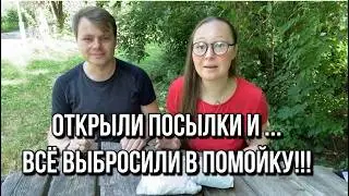 МЫ ВСЁ ВЫКИНУЛИ!!! Secret Pack in Deutschland. РАСПАКОВКА И В ПОМОЙКУ