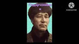 Гр шахром таронаи Падар барои шумо  мухлисони азиз