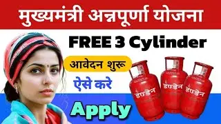 annapurna yojana maharashtra apply online | 3 cylinder free in maharashtra form kaise bhare