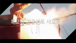 특고압 가공선로 전기사고