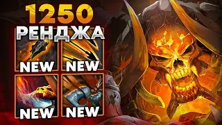 УБИВАЮ за 4 УДАРА с РЕНДЖИ 1000 на НОВОМ 7.33с КЛИНКЗЕ