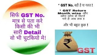 gst number kaise check kare