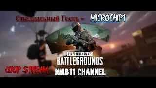 #14 🔥 СТРИМ 🔥 - СПЕЦИАЛЬНЫЙ ГОСТЬ MICROCHIP1, LiSSa GameS, Dante Play, SATAN  -  PUBG: BATTLEGROUNDS