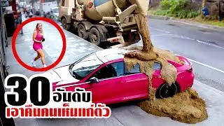 30 แก้เผ็ดเอาคืนคนเห็นแก่ตัว!! (จำไปจนตาย!)