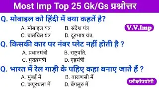 Most Imp gk questions || important gk questions || gk questions answer