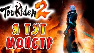 Я ТУТ МОНСТР Toukiden 2 прохождение на русском языке №10