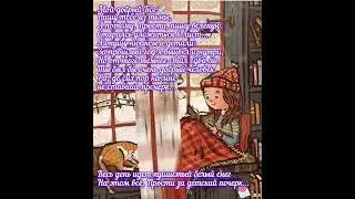 Успевайте общаться. Говорить друг другу добрые слова 🕊