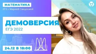 Разбор ДЕМОВЕРСИИ ЕГЭ 2022 по математике l AltEd
