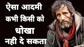 ऐसा आदमी कभी किसी को धोखा नही दे सकता | Life Changing Motivational Video | Parerna | Anmol Vachan