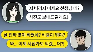 다이어트에 성공한 뚱뚱한 그녀가 폭식을 못 하게 되자 선택한 방법... 카툰커피 카톡