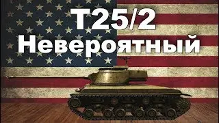 T25/2 обзор wot blitz