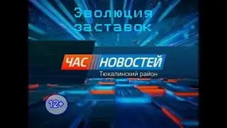 Эволюция заставок 