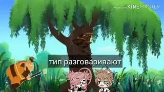 ШОК! КОНТЕНТ!! Меня украл Дед Шер