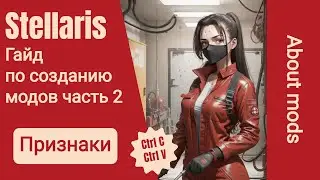 Stellaris: Гайд по созданию мода. Часть 2 Признаки