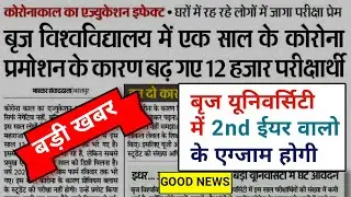 msbu exam form 2021 | msbu exam form 2021 kaise bhare | ba bed exam form 2021 msbu | 