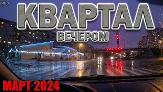 Квартал вечером...Горловка