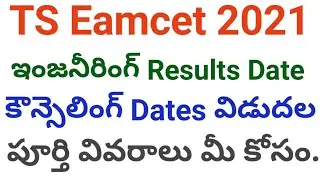 TS Eamcet 2021 Results Date | TS Eamcet 2021 Counselling Dates | TS Eamcet Result Date 2021 | Nabadi