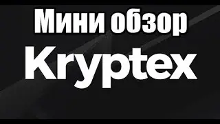 Kryptex - мини обзор и немного про Nicehash