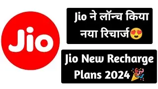 Jio new recharge plans 2024 || jio revised recharge plan konsa hai || jio ka naya recharge plan 2024