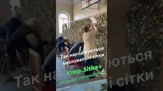 Маскувальні сітки Krop.Sitka+ (обʼєднані стрічки України)