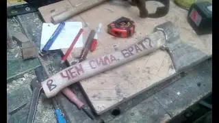 Топор "В чем сила, брат?"