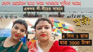 Puri Hotel With Kitchen Facility | Puri Hotel Near Beach | Puri Hotel Near Swargadwar
