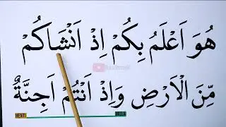 SPECIAL FOR ELDERLY PEOPLE WHO HAVE COMPLETED THE QURAN II LEARN TO RECIEVE SURAH AN NAJM VERSES ...
