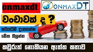 onmaxdt sinhala  Onmaxdt 2023 //  Onmax Dt Real Or Scam Sinhala