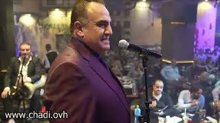 موال قالت اتعشقني  ..  انسا غرامك - سهرة طرب مع شادي جميل