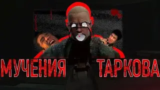 Escape from Tarkov | 6 минут удовлетв🥵рения | SPT AKI