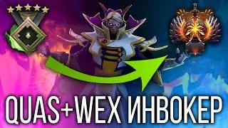 QW INVOKER ГАЙД