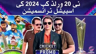 Kuch Cricket Ho Jaye - T20 World Cup 2024 - special transmission - Promo - Aaj News