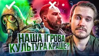 Чому НАША ігрова КУЛЬТУРА перемагає 🇷🇺? | Працював на Ігроманії. Частина 2