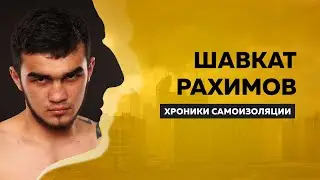 Шавкат Рахимов: про бокс, титул чемпиона мира и увлечения