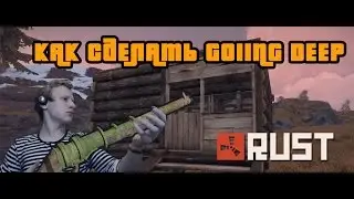 Rust Как сделать правильный Going Deep
