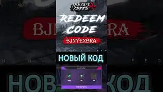 NINJAS CREED (КРЕДО НИНДЗЯ) — НОВЫЙ КОД АЛМАЗЫ И ЖЕТОНЫ ХАЛЯВА — NEW CODE FREE DIAMONDS COINS MONEY