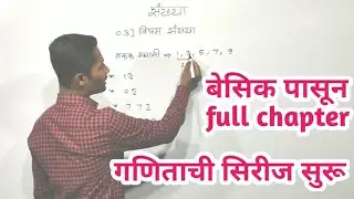 संख्या Full chapter बेसिक पासून गणित | Number full chapter | Sankhya chapter 