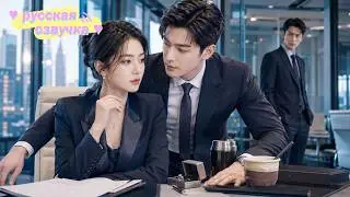 Secret Billionaire Becomes Her Secretary to Stay by Her Side Every Day