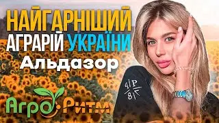 МАРГО:ТАКОГО ФЕРМЕРА НЕ БУЛО Й НЕ БУДЕ.АЛЬДАЗОР.