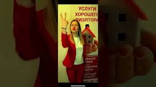 Катя на лайте. Недвижимость для двоих.