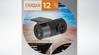 Камера заднего вида 70mai Midrive RC06. Скидка 12%