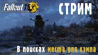 Fallout 76 | В поисках места для кэмпа