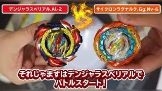B-191 Dangerous Belial Unboxing Beyblade Burst DB Takara Tomy